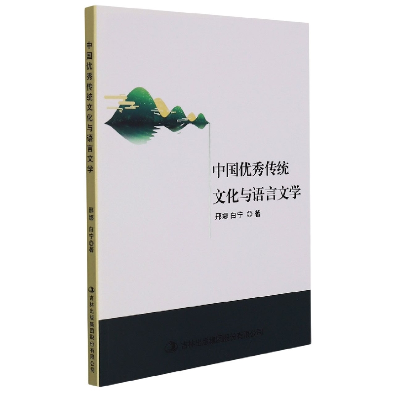 中国优秀传统文化与语言文学