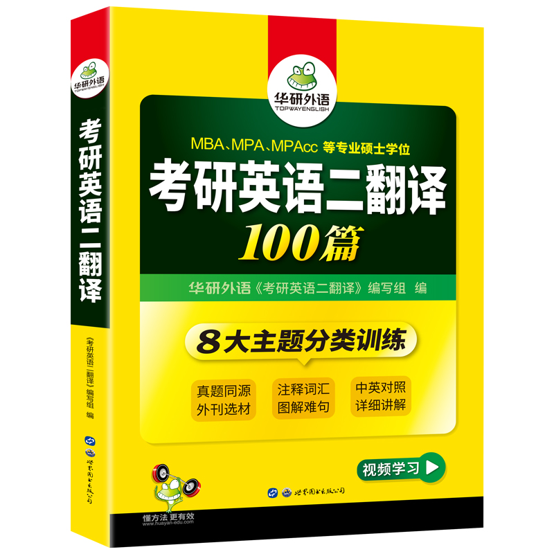 考研英语二翻译100篇(MBAMPAMPAcc等专业硕士学位)