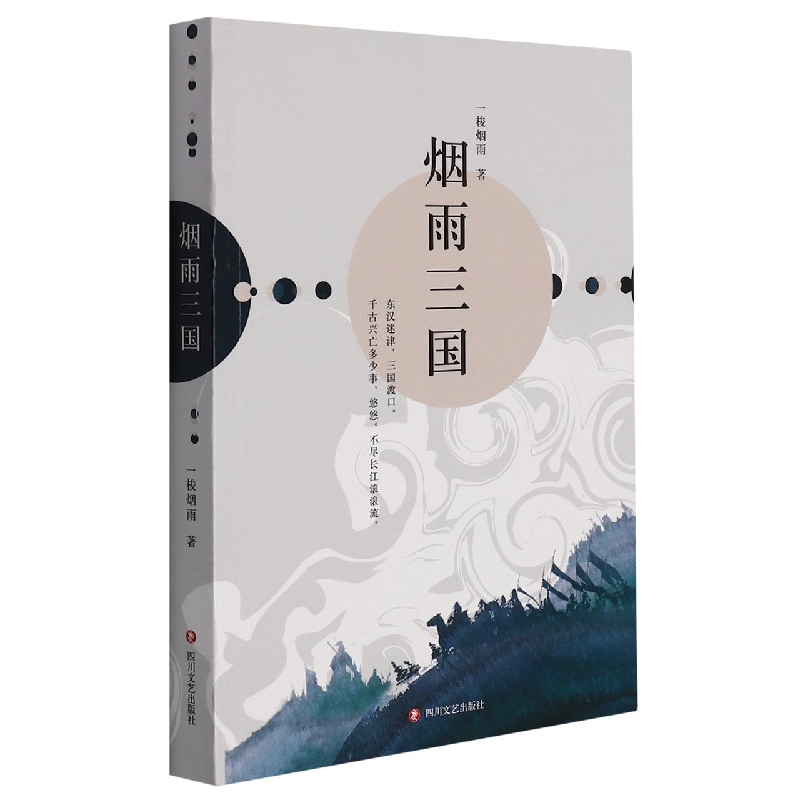烟雨三国