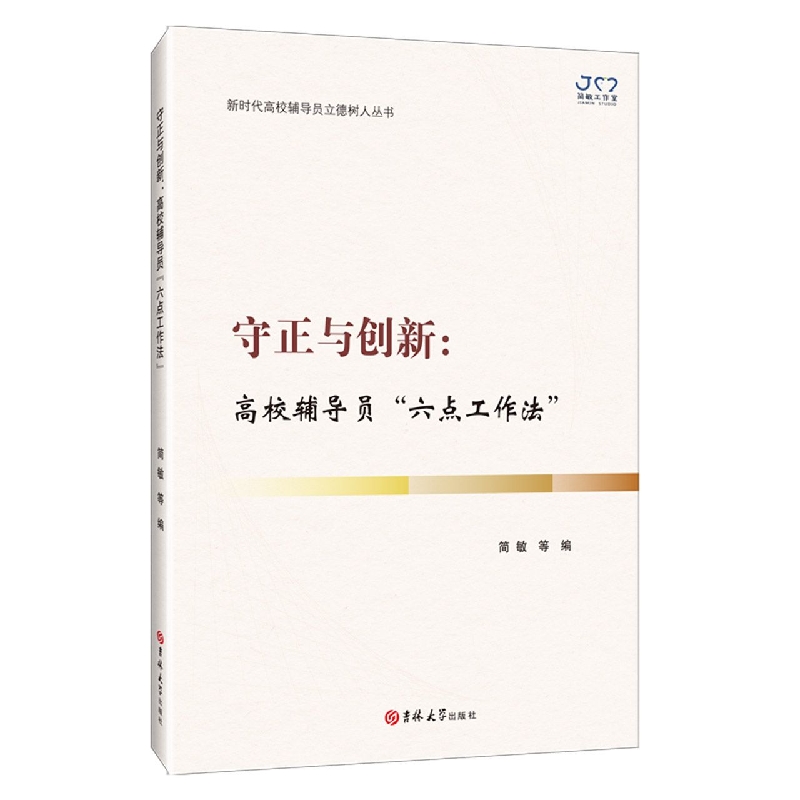 守正与创新：高校辅导员“六点工作法”