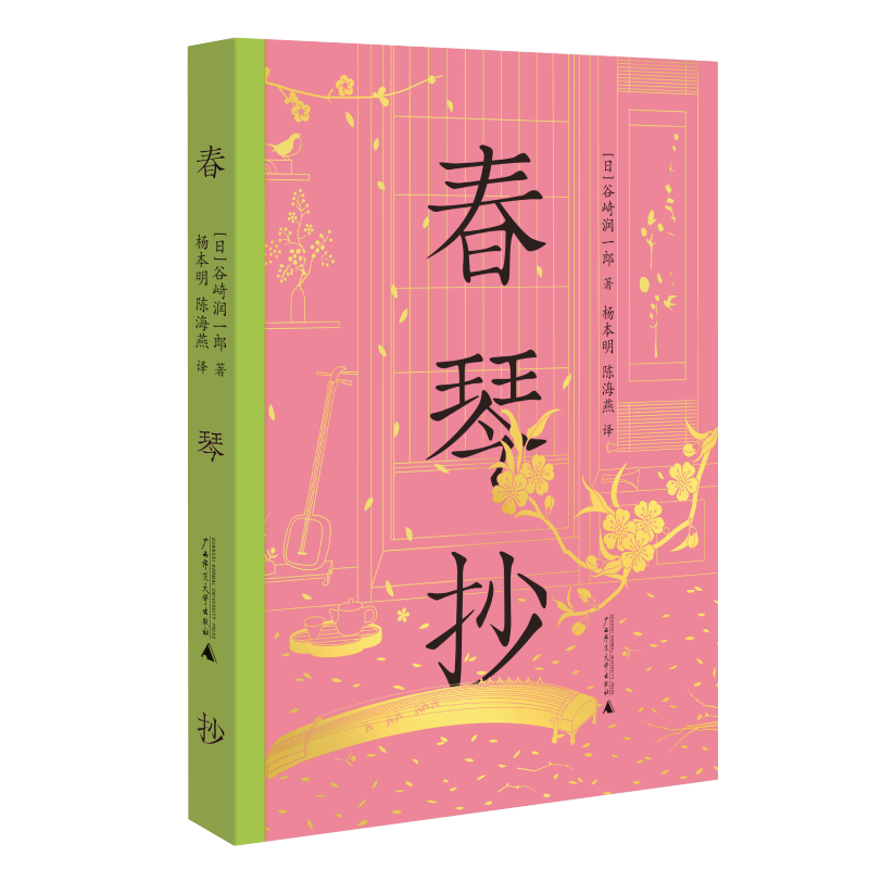 小阅读·春琴抄