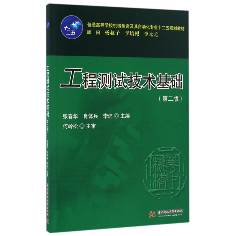 工程测试技术基础(张春华)(第二版)