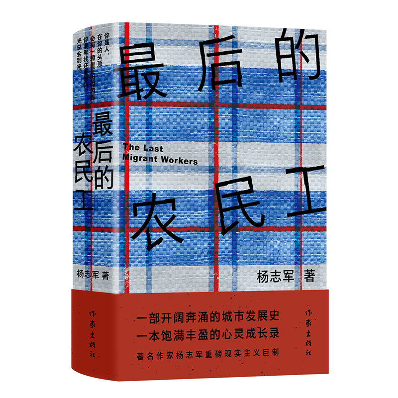 最后的农民工