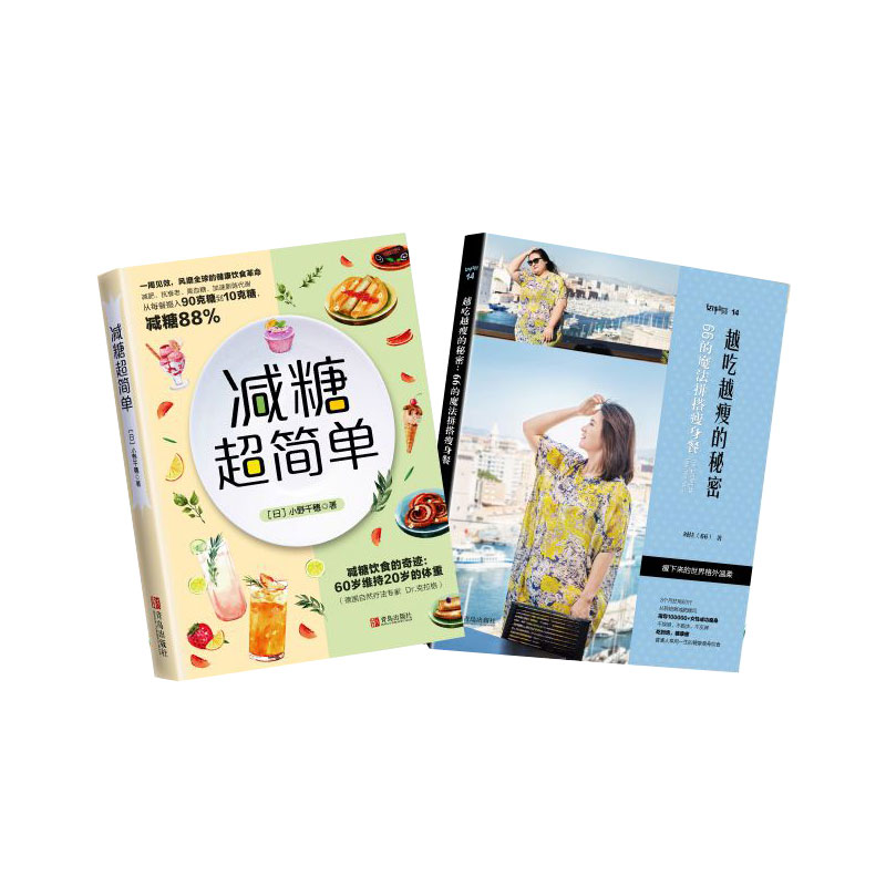 越吃越瘦的秘密+减糖