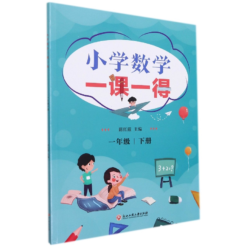 小学数学一课一得（1下）