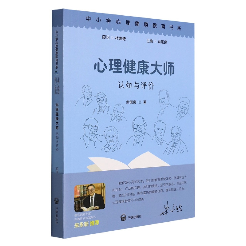 心理健康大师:认知与评价