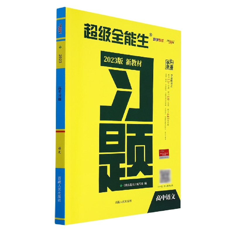 语文--（2023）《习题》（新教材）