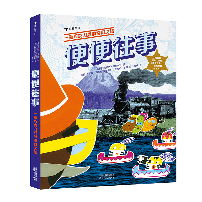 便便往事：一颗巧克力豆的奇幻之旅