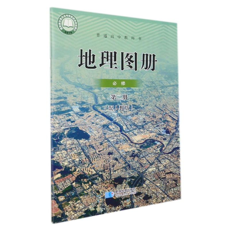 地理图册（必修第2册配人教版）/普通高中教科书