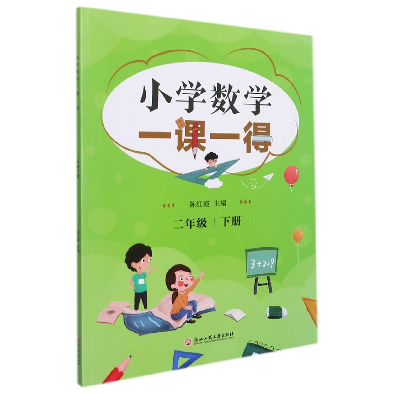 小学数学一课一得（2下）