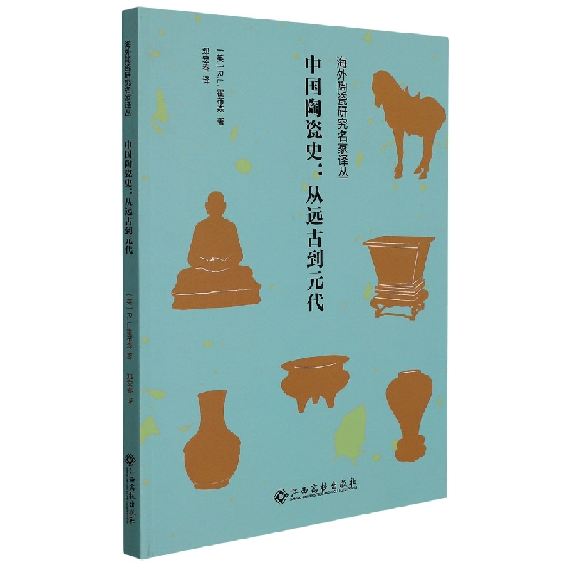 中国陶瓷史--从远古到元代/海外陶瓷研究名家译丛