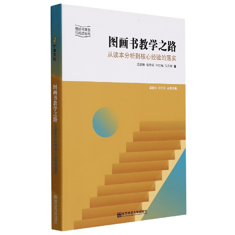 图画书教学之路（从读本分析到核心经验的落实）/图画书类型与阅读指导