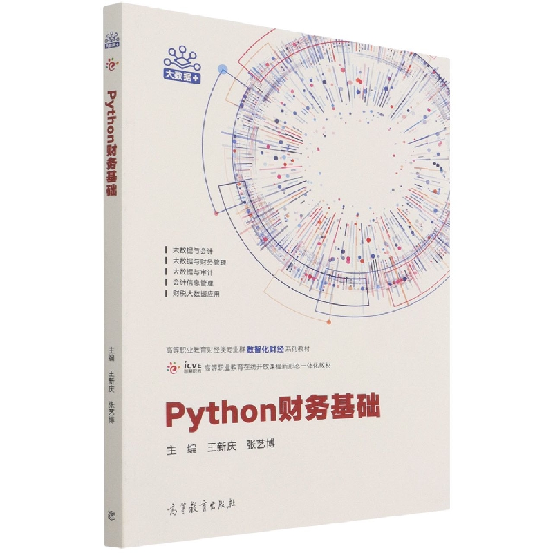 Python财务基础