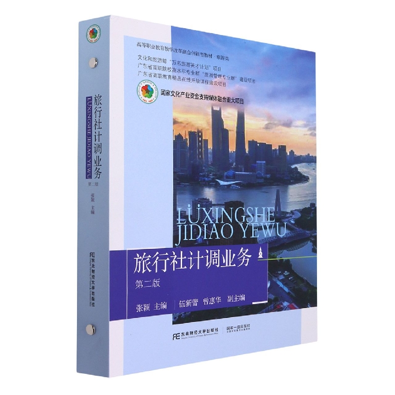 旅行社计调业务（第二版）