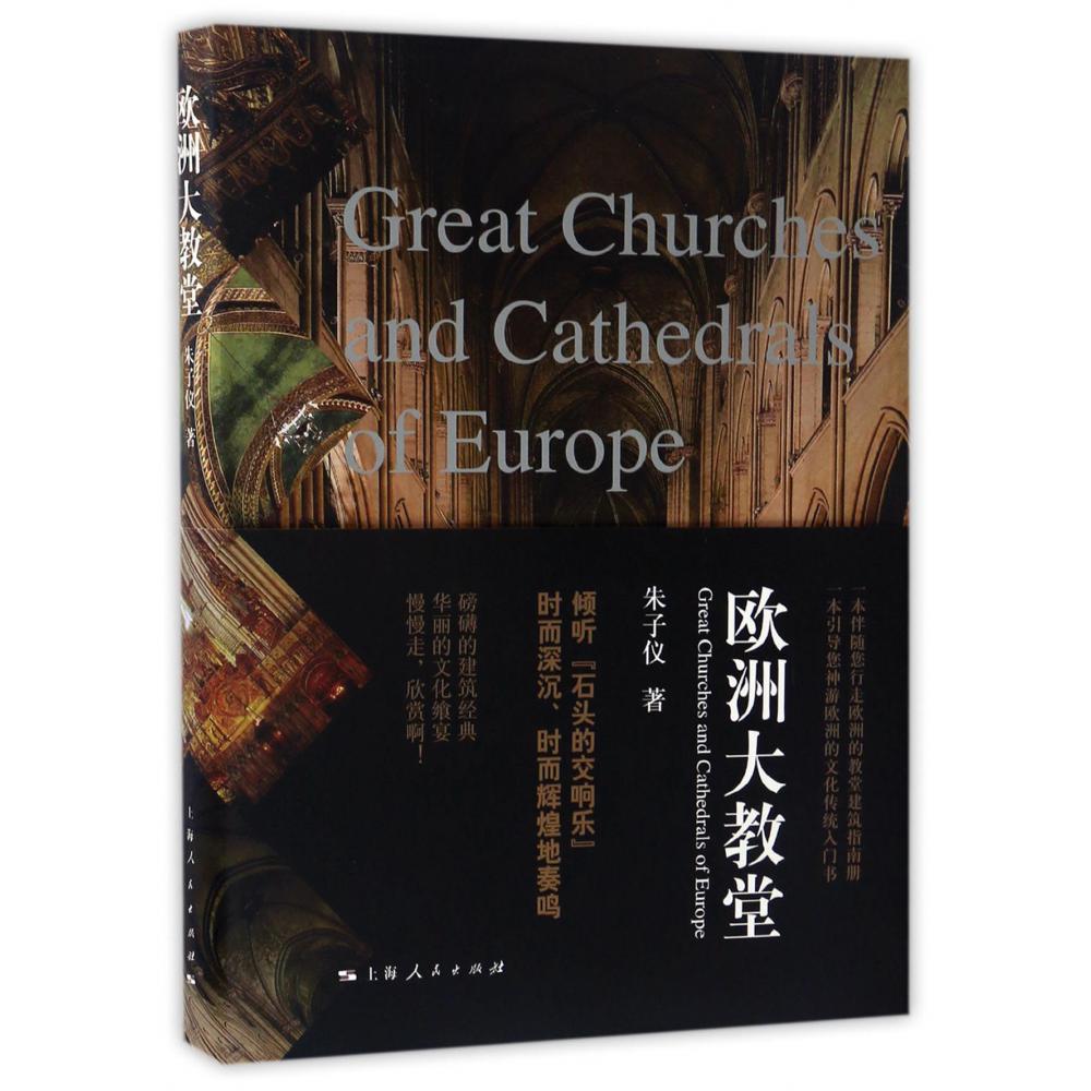 欧洲大教堂