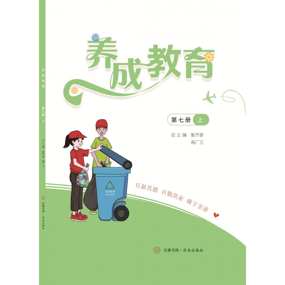 养成教育第七册上