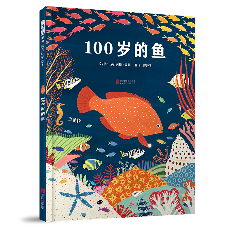 100岁的鱼