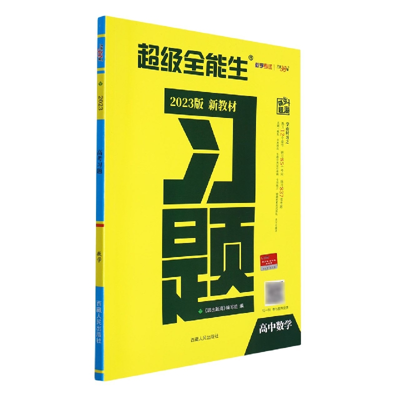 数学--（2023）《习题》（新教材）