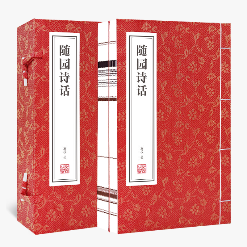 随园诗话
