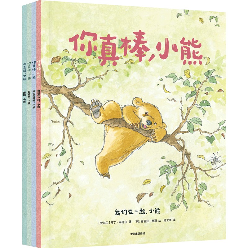 你真棒,小熊
