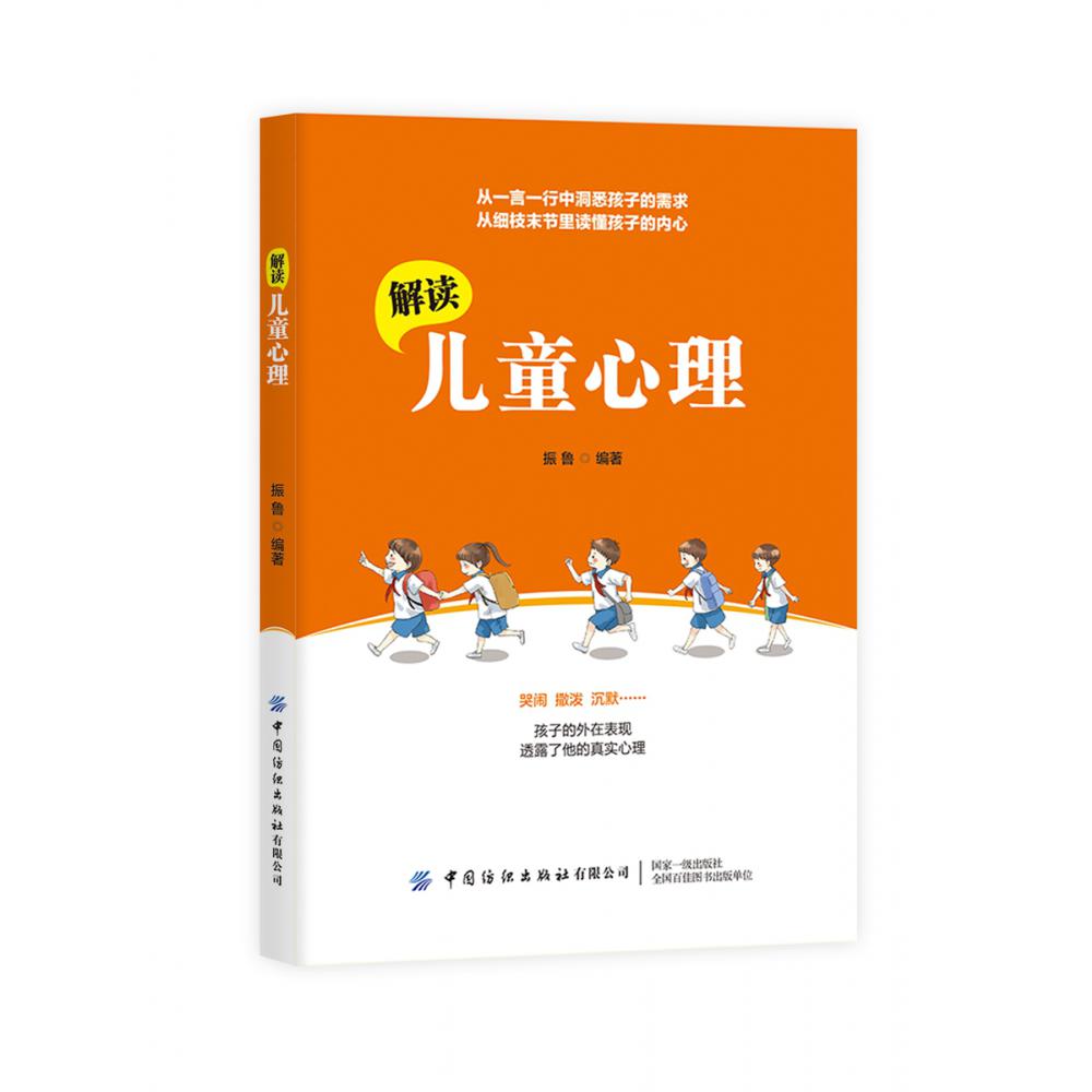 解读儿童心理