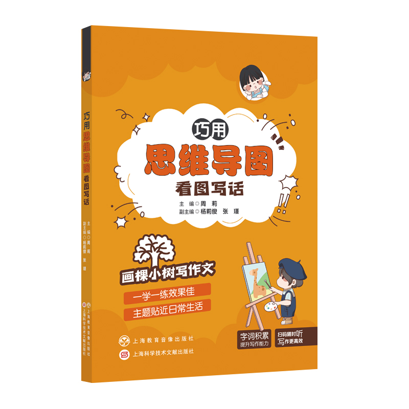 巧用思维导图学习看图写话