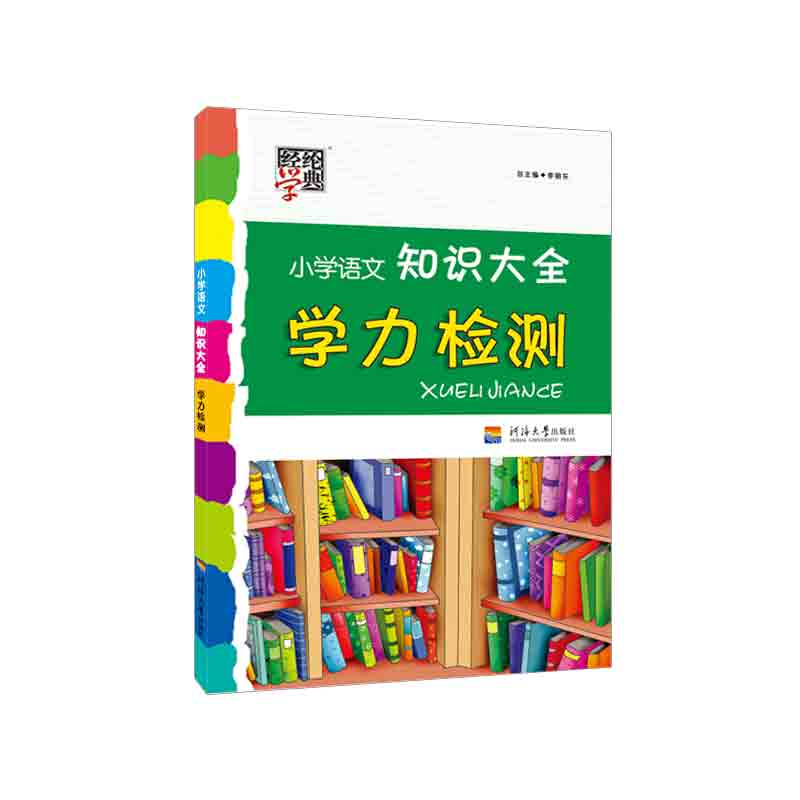 小学语文知识大全学力检测