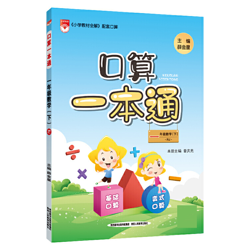 20N小学口算一本通-一年级下（RJ版）20x