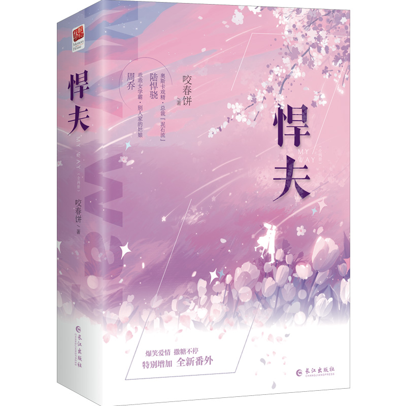 悍夫（全两册）特签版飞机盒