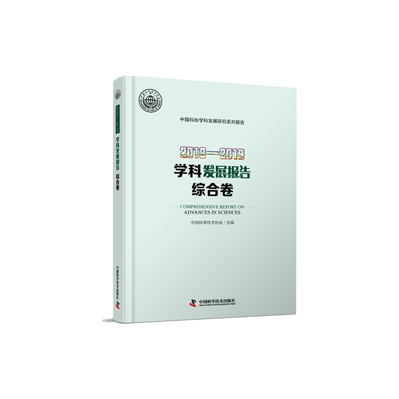 2018—2019学科发展报告综合卷