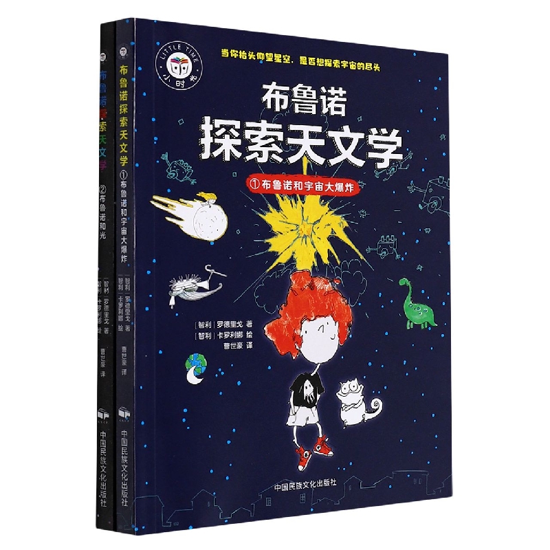 布鲁诺探索天文学（共2册）