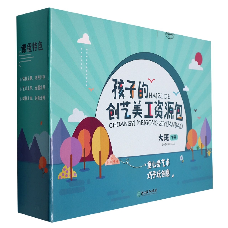 孩子的创艺美工资源包（大班下）