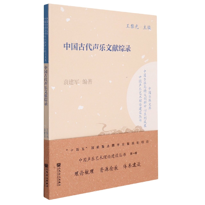 中国古代声乐文献综录