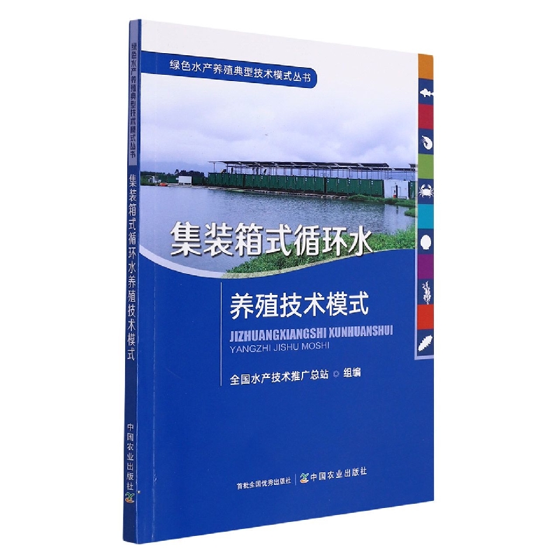 集装箱式循环水养殖技术模式