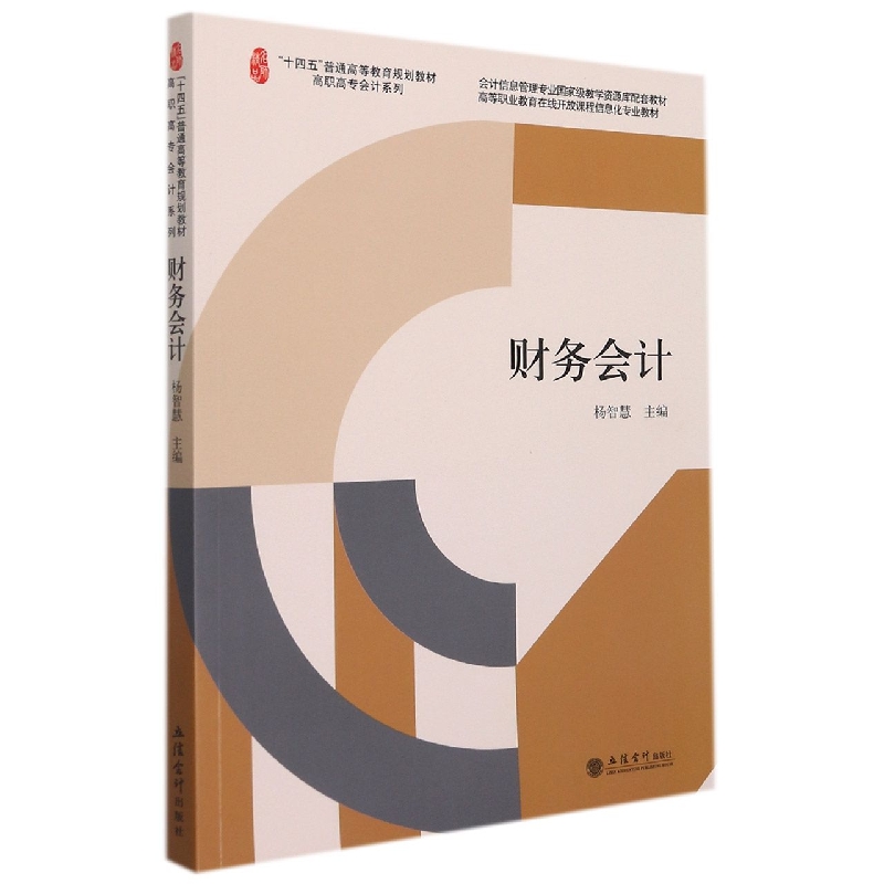 （教）财务会计