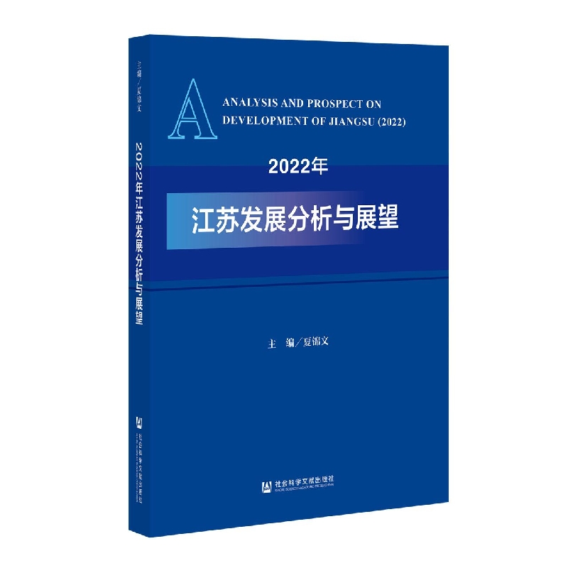 2022年江苏发展分析与展望