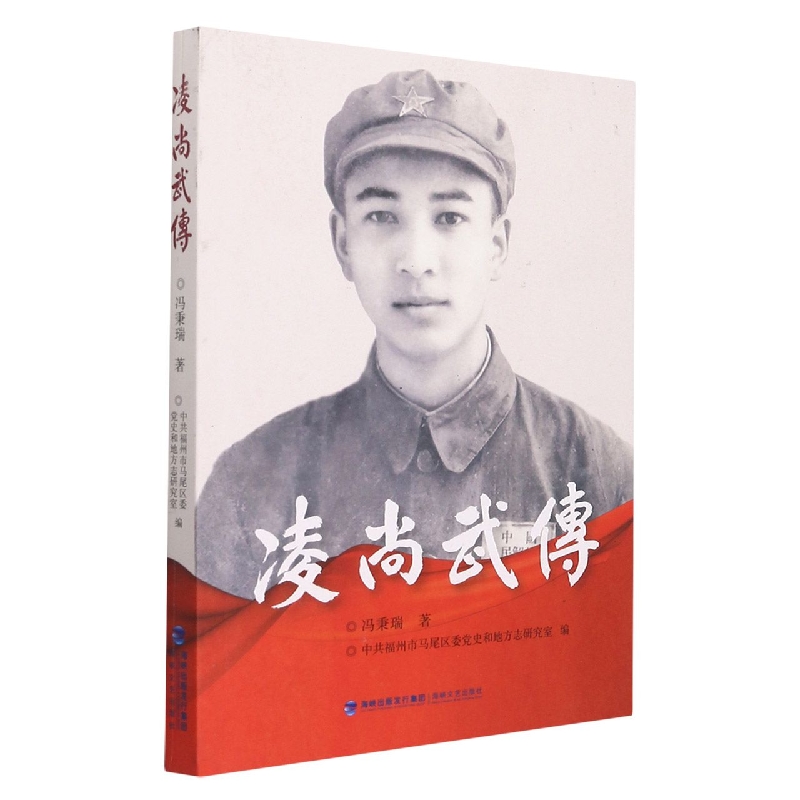 凌尚武传
