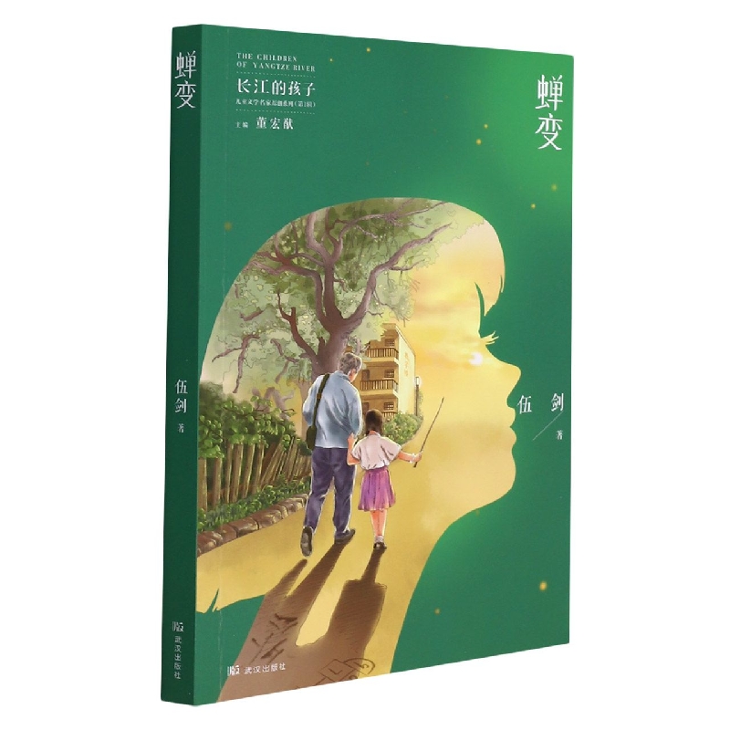 蝉变