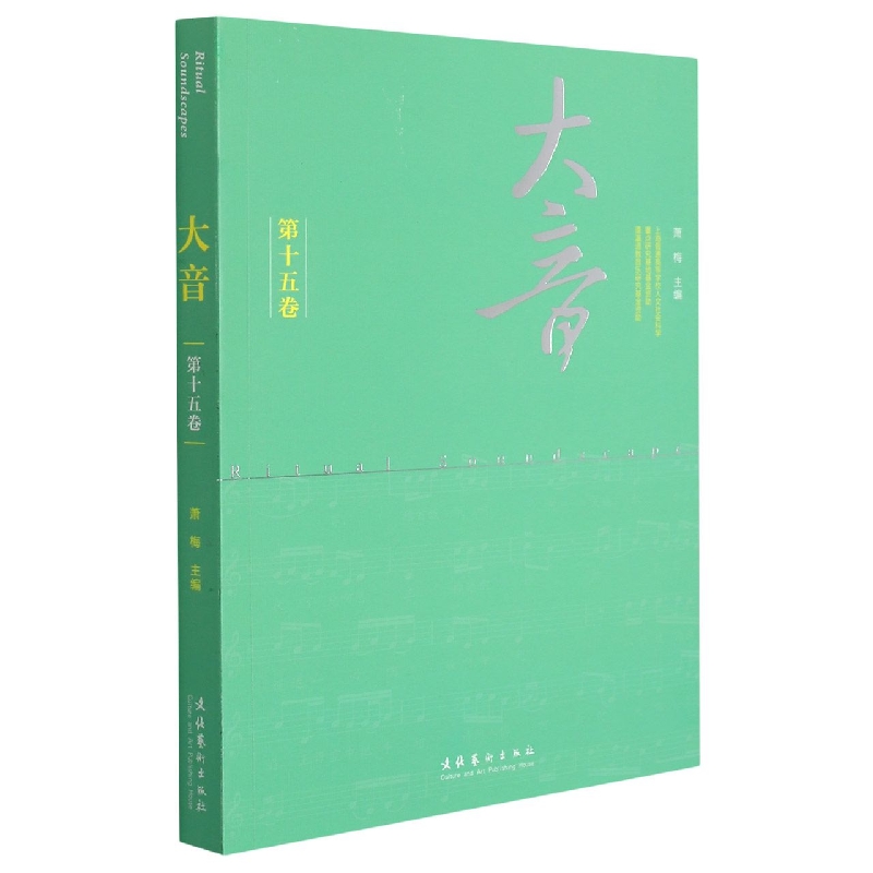 大音·第十五卷