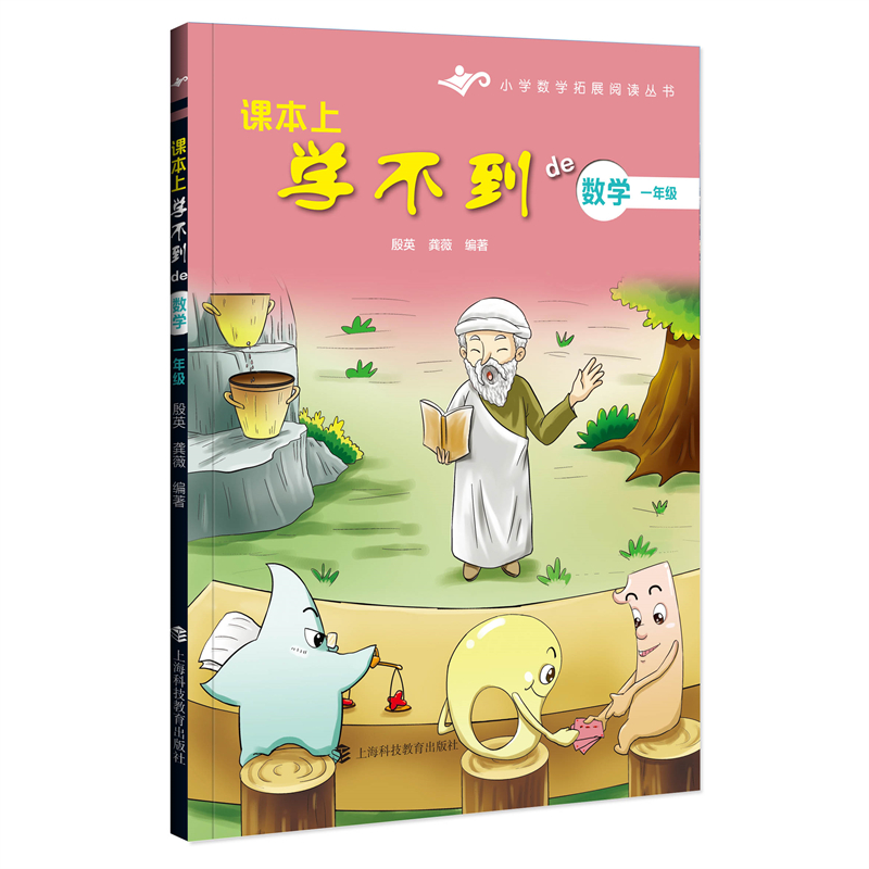 课本上学不到的数学  一年级