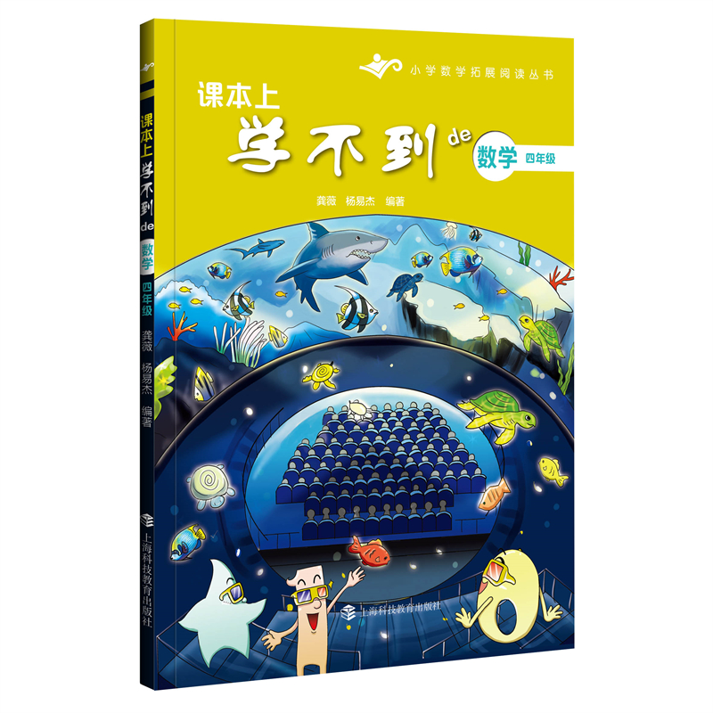 课本上学不到的数学  四年级