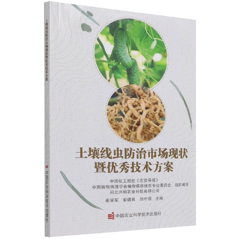土壤线虫防治市场现状暨优秀技术方案