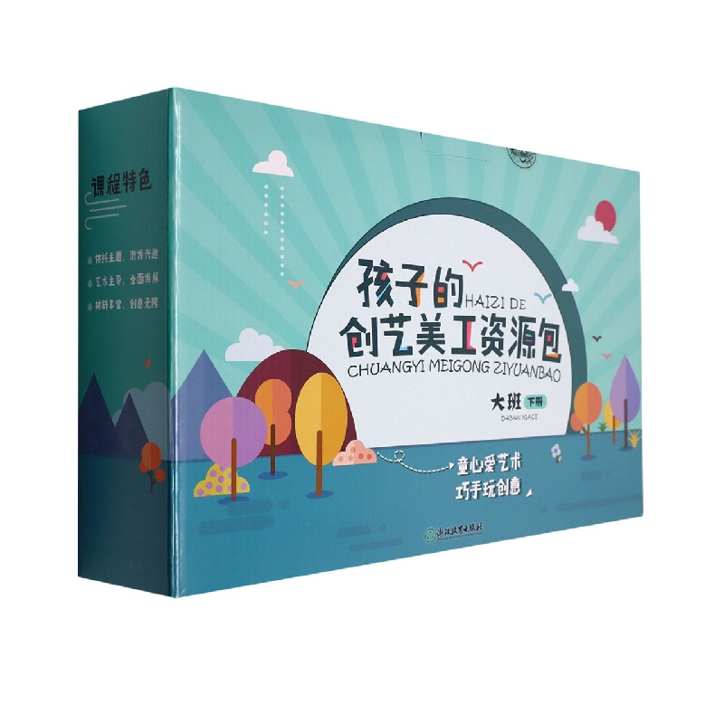 孩子的创艺美工资源包(大班下)