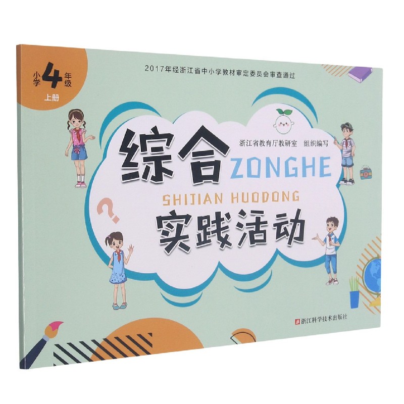 综合实践活动(小学4上)