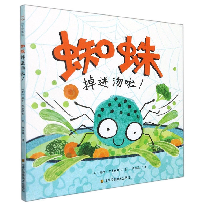 蜘蛛掉进汤啦!