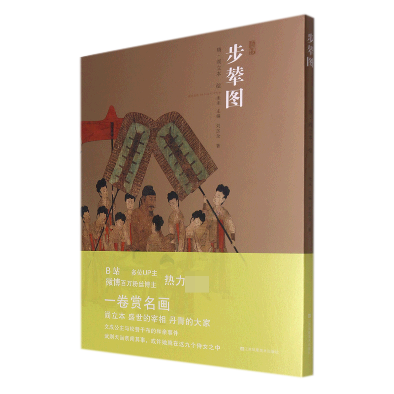 神品系列—步辇图