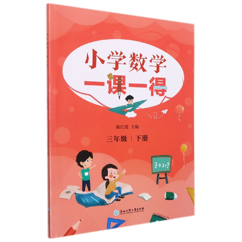 小学数学一课一得（3下）