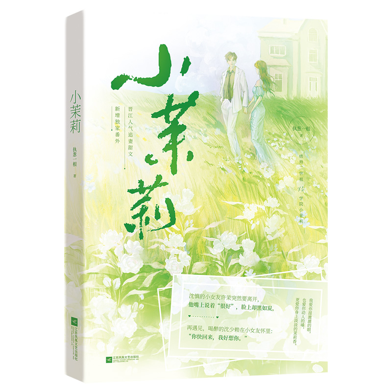 小茉莉 签名本飞机盒