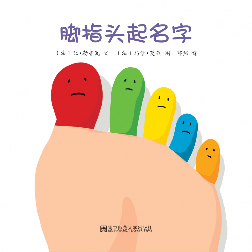 脚指头起名字