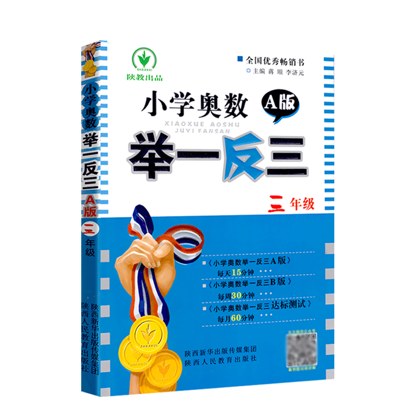 小学奥数举一反三（3年级A版）